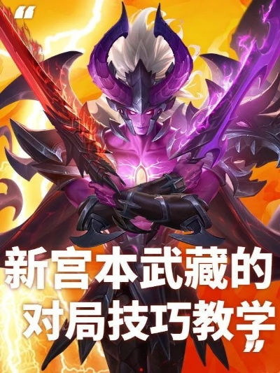 宫本武藏最强版本,安全策略评估|免费版_v10.837