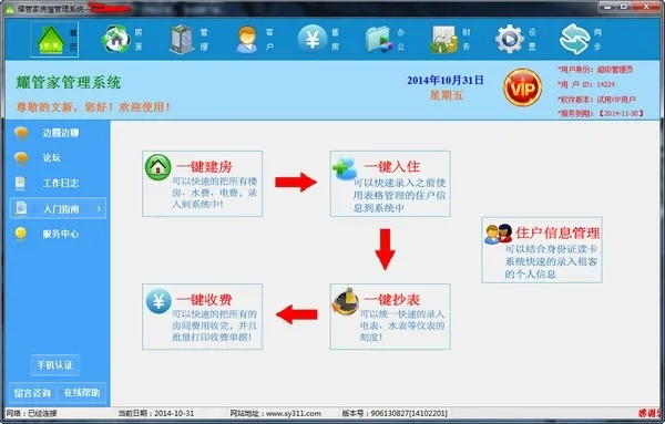 掌控家园官方下载,经济执行方案分析_X_v1.509