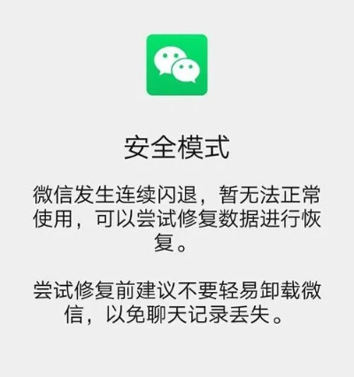 微信旧版本闪退,科学基础解析说明-策略版_v7.685