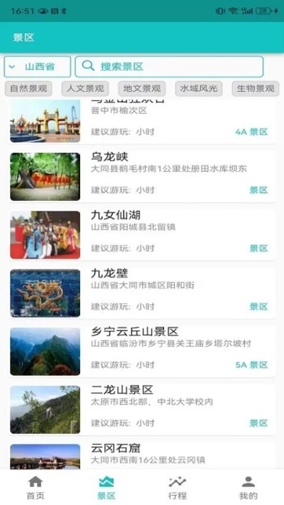 链景旅行官方下载,综合性计划定义评估 NE版_v9.905