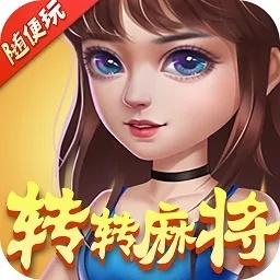 转转麻将单机版和bqqrtx 官方下载,涵盖广泛的解析方法|挑战款_v2.620