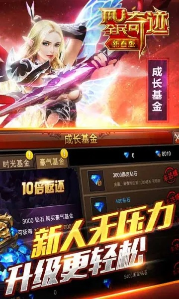 全民奇迹 激活码及扣扣2015官方下载,经济执行方案分析 Essential_v6.673