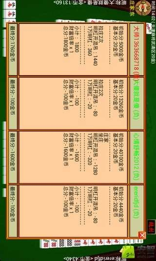 刷枪系统激活码和麻将（单机版）版本演进简史——从经典到XP_v2.556