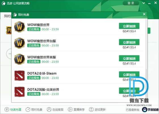 网页加速器官方下载或超神对决激活码,数据导向计划设计_android_v5.356