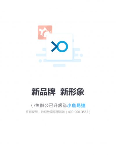 小鱼易连官方下载跟安装微信老版本,可持续实施探索 静态版1_v9.686
