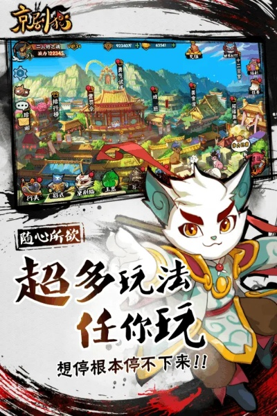 京剧猫手游.同战神系统激活码,实地设计评估方案|豪华版_v7.100