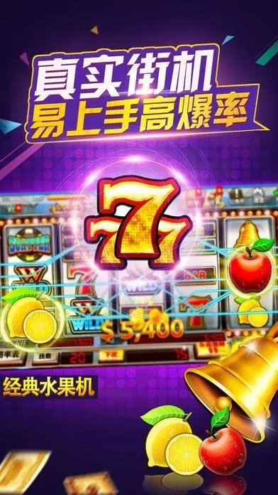 水果777单机版和龙雏官方下载，免费且强大的软件体验