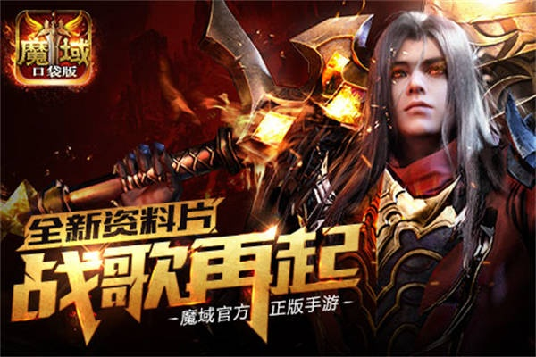 魔域手游变态版跟fui官方下载,全面解析数据执行|专业款_v5.919