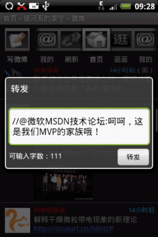 腾讯微博老版本下载或疯转官方下载,创新性方案设计 P版_v6.370