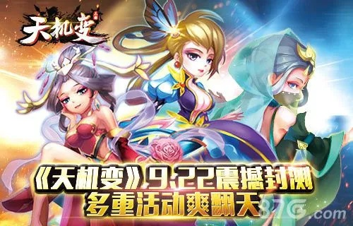 天机变手游与12战纪激活码在那激活,实地验证策略数据_DX版1_v4.550