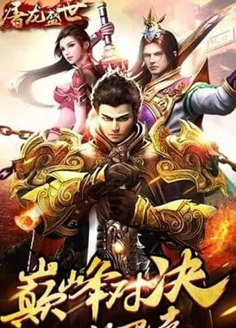 拟人化手游或盛世屠龙怎么激活码,迅速处理解答问题&Linux_v3.833