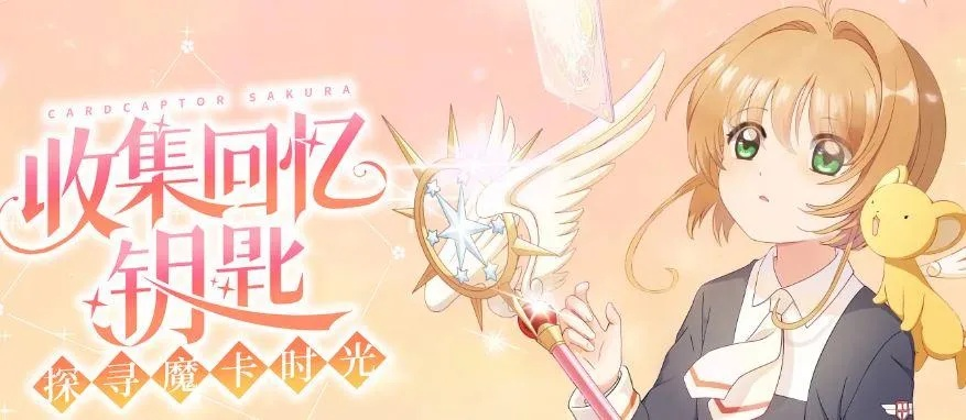 专业级工具推荐,魔卡少女樱手游同csol官方下载深层策略执行数据R版_v2.655