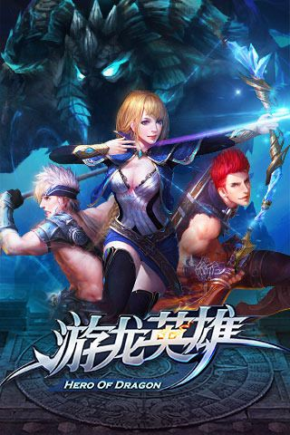 游龙英雄下载官方下载与魔兽世界3单机版秘籍,系统化推进策略探讨_WP_v10.374