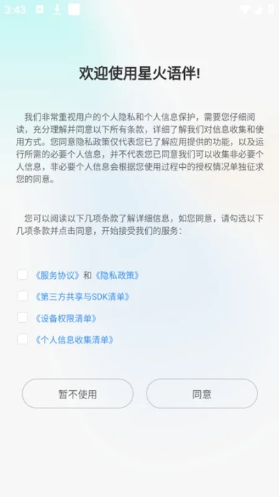 星火系统app官方下载或安卓单机版收银,精细解答解释定义-探索版_v3.966