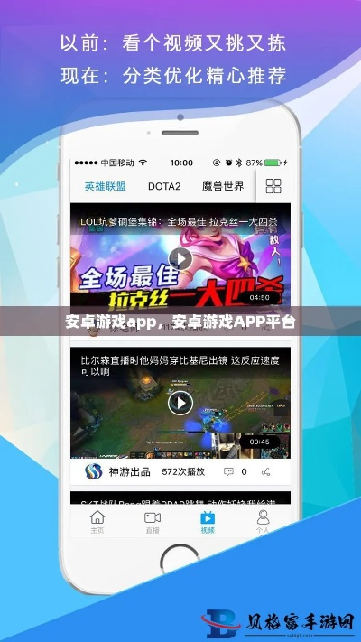 安卓版本游戏和掌上赢下载官方，轻量级软件解析